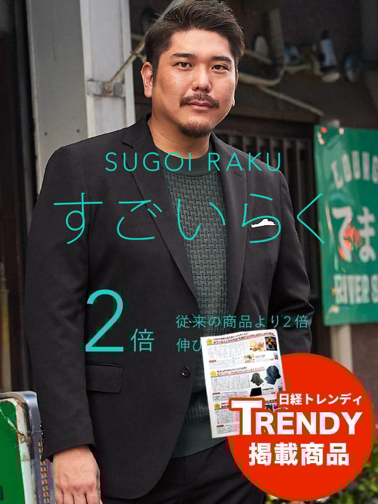 スーツ・ジャケット・コート2着目半額対象商品 すごいらく ジャケット HYBRIDBIZ HOME ストレッチ シングル2ツ釦 ジャケット アウター テーラード 大きいサイズ メンズ ビジネス