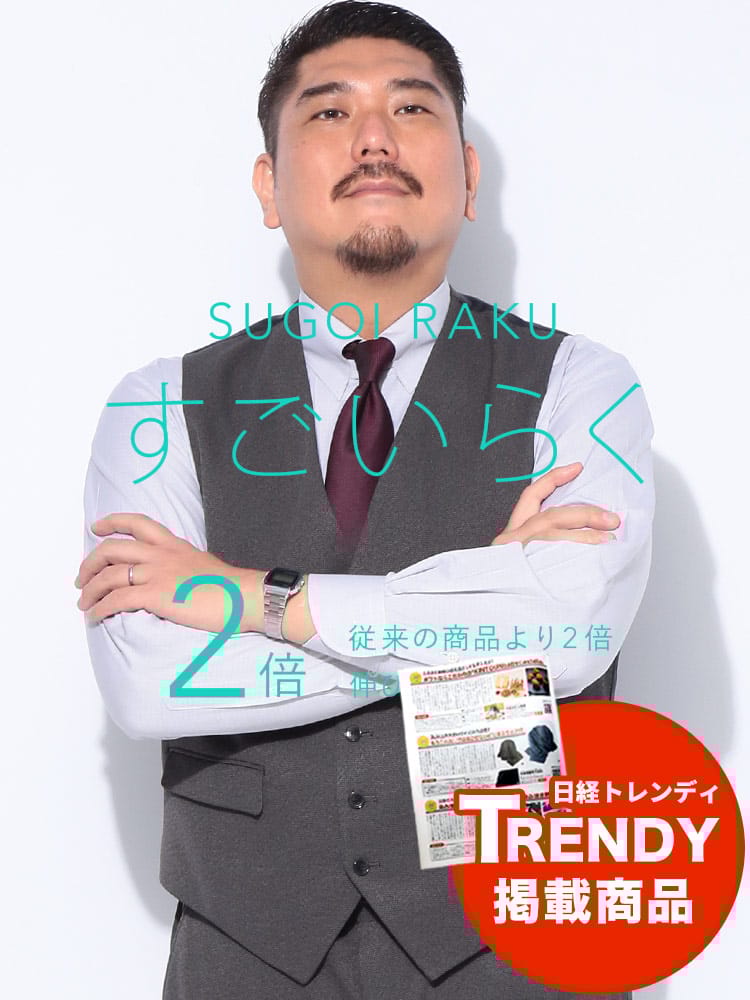 すごいらく ベスト HYBRIDBIZ HOME すごいらく ストレッチ トップス ジレ フォーマルベスト  大きいサイズ メンズ ビジネス