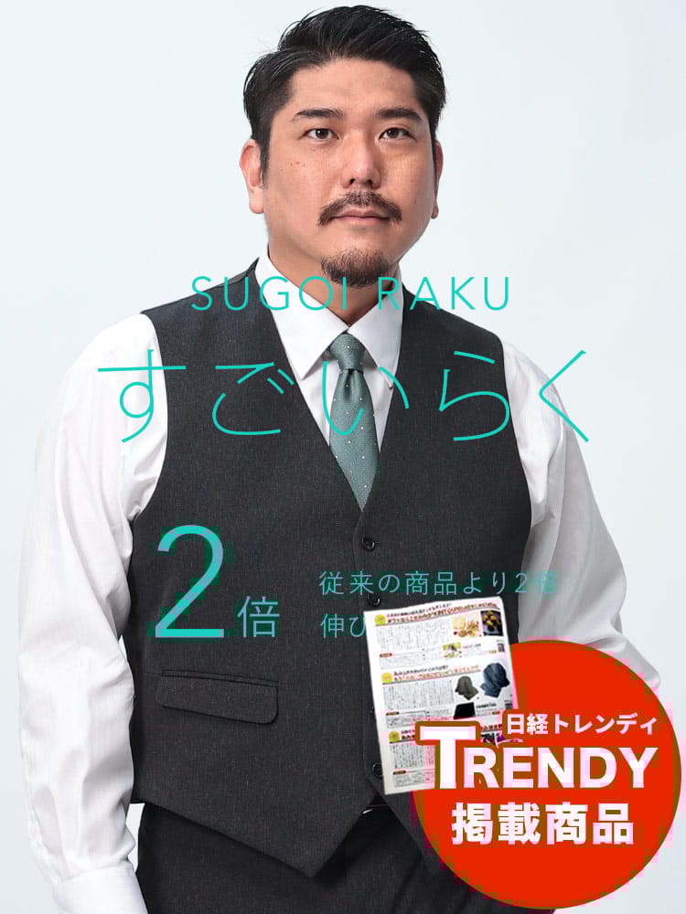 すごいらく ベスト HYBRIDBIZ HOME すごいらく ストレッチ トップス ジレ フォーマルベスト  大きいサイズ メンズ ビジネス