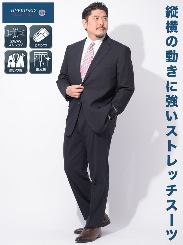 スーツ・ビジネスアウター2着目半額対象商品 スーツ 大きいサイズ メンズ ビジネス 紳士 2WAYストレッチ ウォッシャブル シングル ウエストアジャスター ツーパンツ