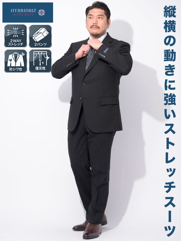 スーツ 大きいサイズ メンズ ビジネス 紳士 2WAYストレッチ ウォッシャブル シングル ウエストアジャスター ツーパンツ