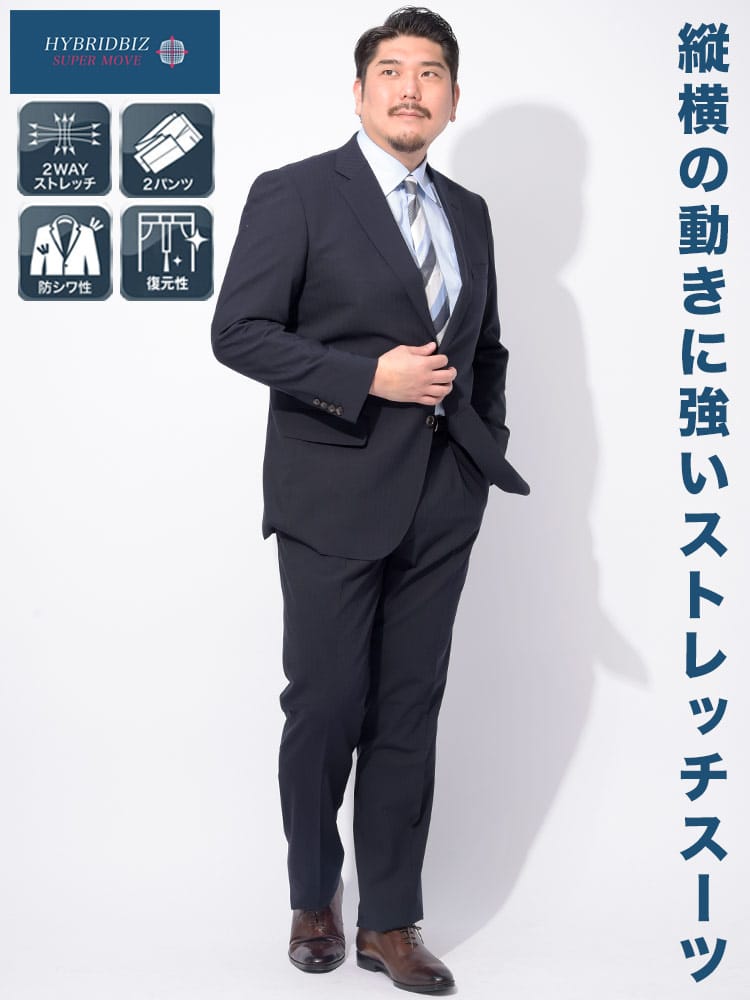 スーツ 大きいサイズ メンズ ビジネス 紳士 2WAYストレッチ ウォッシャブル シングル ウエストアジャスター ツーパンツ