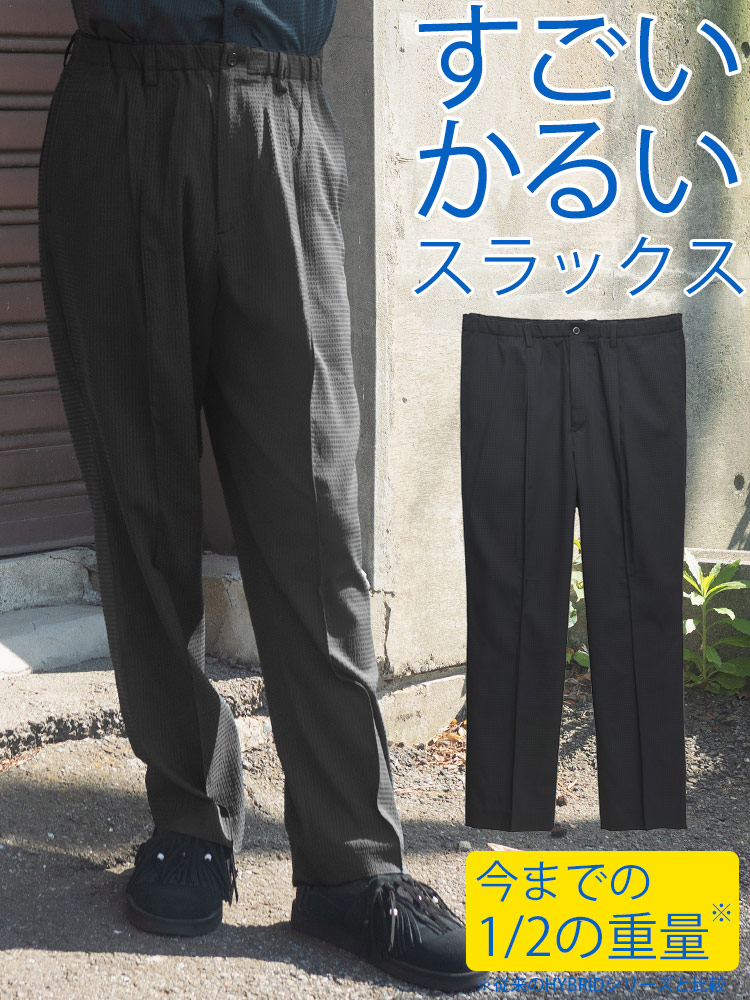 スラックス2本同時購入2200円引き対象商品 スラックス メンズ ビジネス 紳士 すごいかるい ストレッチ ピンタック ワイドパンツ ボトムス ロング 軽い 軽量 春 夏 HYBRIDBIZ
