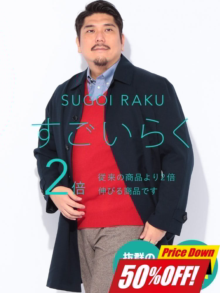 【期間限定コート半額】ステンカラーコート すごいらく 無地 シングル アウター ロング フォーマル 楽 大きいサイズ メンズ ビジネス