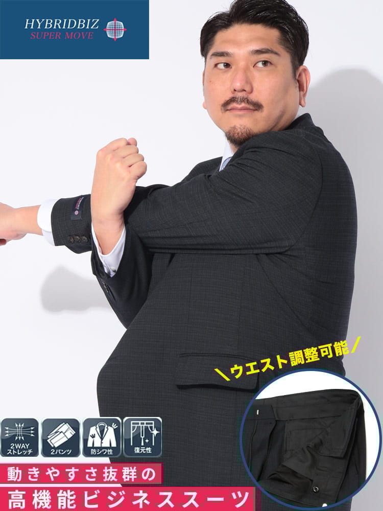 スーツ メンズ 大きいサイズ 2WAYストレッチ ウエストアジャスター 2パンツ シングルスーツ HYBRIDBIZ (ハイブリッドビズ)