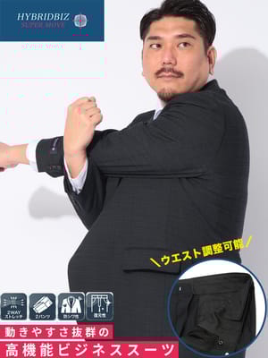 スーツ メンズ 大きいサイズ 2WAYストレッチ ウエストアジャスター 2パンツ シングルスーツ HYBRIDBIZ (ハイブリッドビズ)
