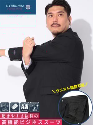 スーツ メンズ 大きいサイズ 2WAYストレッチ ウエストアジャスター 2パンツ シングルスーツ HYBRIDBIZ (ハイブリッドビズ)