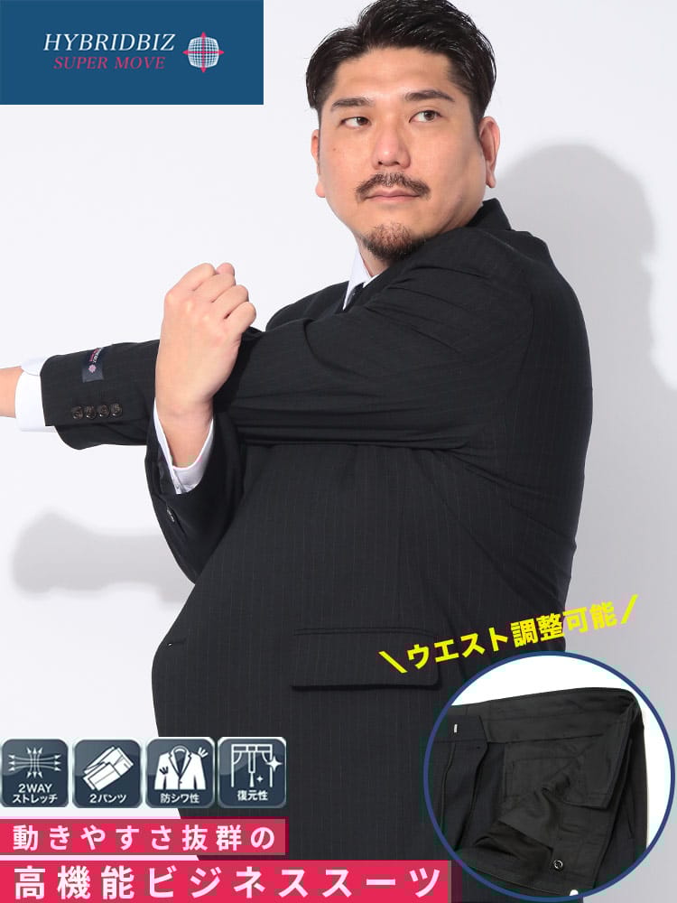スーツ メンズ 大きいサイズ 2WAYストレッチ ウエストアジャスター 2パンツ シングルスーツ HYBRIDBIZ (ハイブリッドビズ)