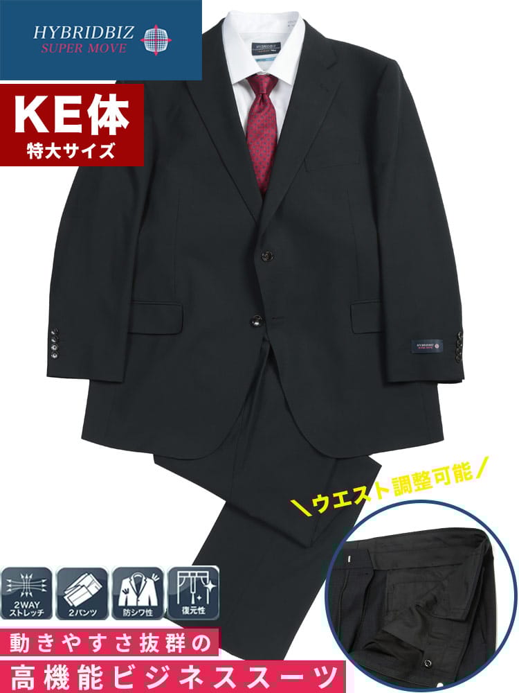 スーツ メンズ 大きいサイズ 2WAYストレッチ ウエストアジャスター 2パンツ シングルスーツ HYBRIDBIZ ハイブリッドビズ