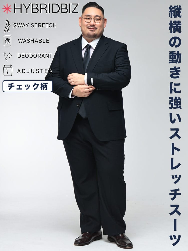 スーツ・ビジネスアウター2着目半額対象商品 シングル スーツ メンズ 大きいサイズ 2つ釦 デオドラント 洗える ２パンツ アジャスター ウエスト 調整 6cm 股ずれ防止 大シック ストレッチ KB KBE 2KE TAB 2L 3L 4L 5L 6L 7L 8L HYBRIDBIZ ハイブリッドビズ