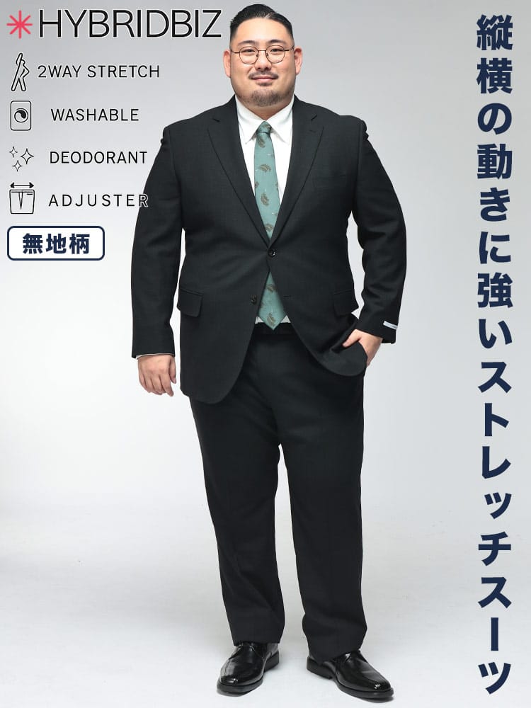 スーツ・ビジネスアウター2着目半額対象商品 シングル スーツ メンズ 大きいサイズ 2つ釦 デオドラント 洗える ２パンツ アジャスター ウエスト 調整 6cm 股ずれ防止 大シック ストレッチ KB 2L 3L 4L 5L 6L HYBRIDBIZ ハイブリッドビズ