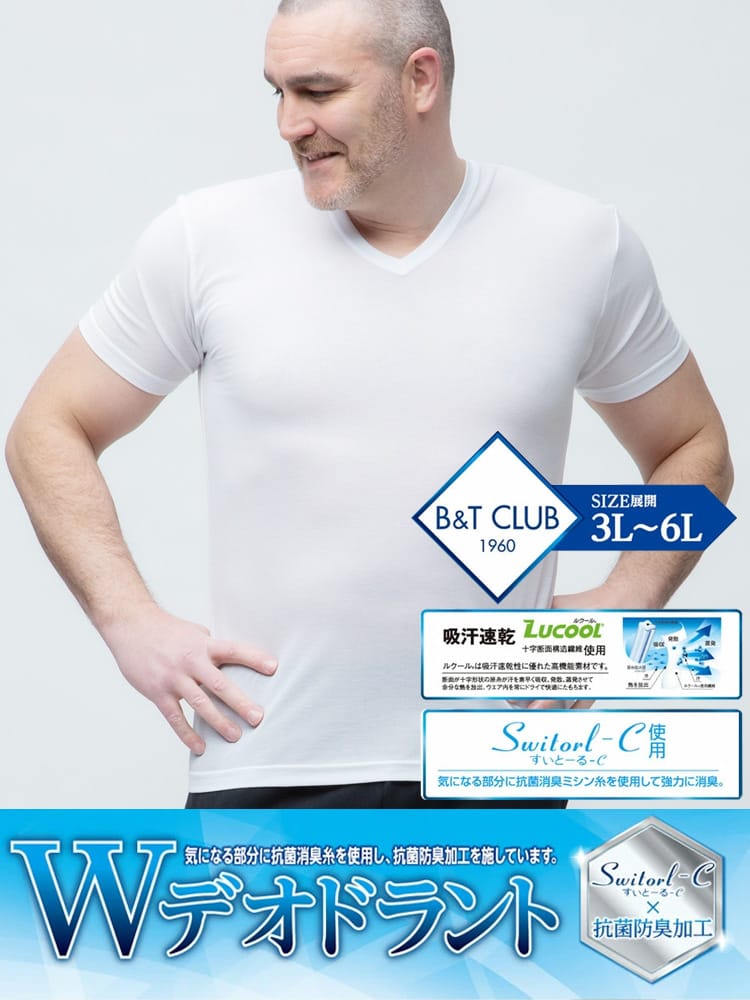 大きいサイズ メンズ B＆T CLUB ルクール Wデオドラント 吸汗速乾 Vネック 半袖 Tシャツ クールビズ 節電 涼しい 暑さ対策