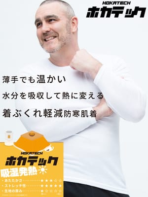 機能性肌着2枚同時購入10%OFF引き対象商品 ホカテック 吸湿発熱 長袖 クルーネック アンダーTシャツ ストレッチ 暖か肌着 防寒肌着 節電 発熱 オフィス 秋冬 HYBRIDBIZ ハイブリッドビズ 大きいサイズ メンズ