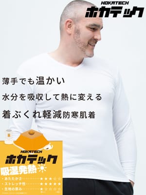 機能性肌着2枚同時購入10%OFF引き対象商品 ホカテック 吸湿発熱 長袖 Vネック アンダーTシャツ ストレッチ 暖か肌着 防寒肌着 節電 発熱 オフィス 秋冬 HYBRIDBIZ ハイブリッドビズ 大きいサイズ メンズ