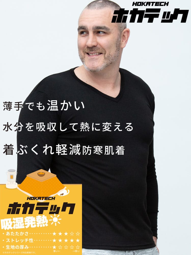 ホカテック 吸湿発熱 長袖 Vネック アンダーTシャツ ストレッチ 暖か肌着 防寒肌着 節電 発熱 オフィス 秋冬 HYBRIDBIZ ハイブリッドビズ 大きいサイズ メンズ