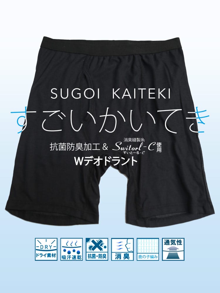 大きいサイズ メンズ B＆T CLUB ビーアンドティークラブ すごいかいてき Wデオドラント 抗菌防臭 無地 前開き ロング ボクサーパンツ 3L 4L 5L 6L