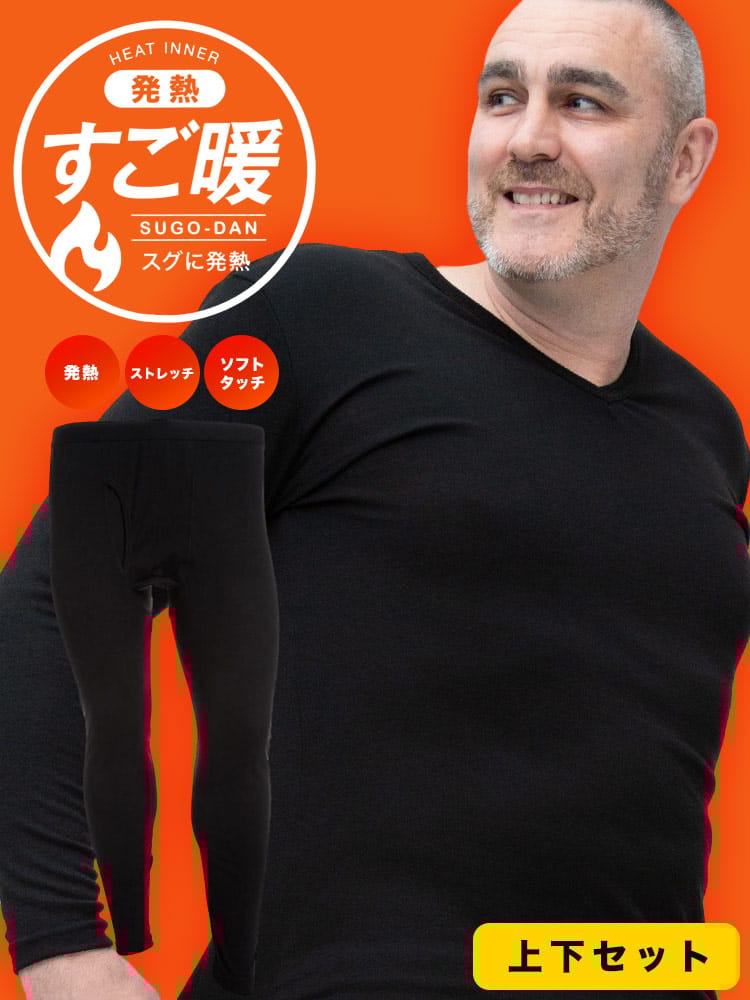 ストレッチ 上下セット Vネック シャツ 前開き タイツ すご暖 発熱 暖か肌着 防寒肌着 大きいサイズ メンズ B＆T CLUB ビーアンドティークラブ