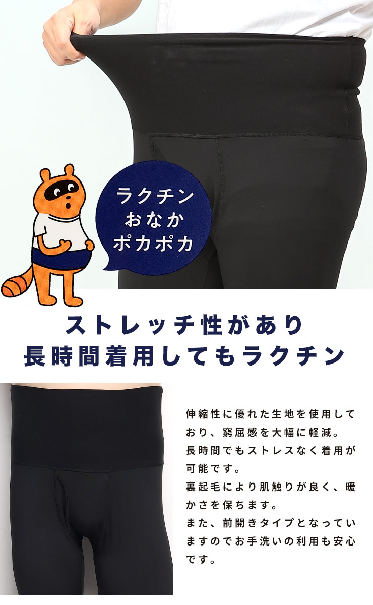 おなかポンポン 裏起毛 腹巻き付きタイツ (SAKAZEN) サカゼン 大きいサイズ メンズ | 大きいサイズの服【サカゼン公式通販】