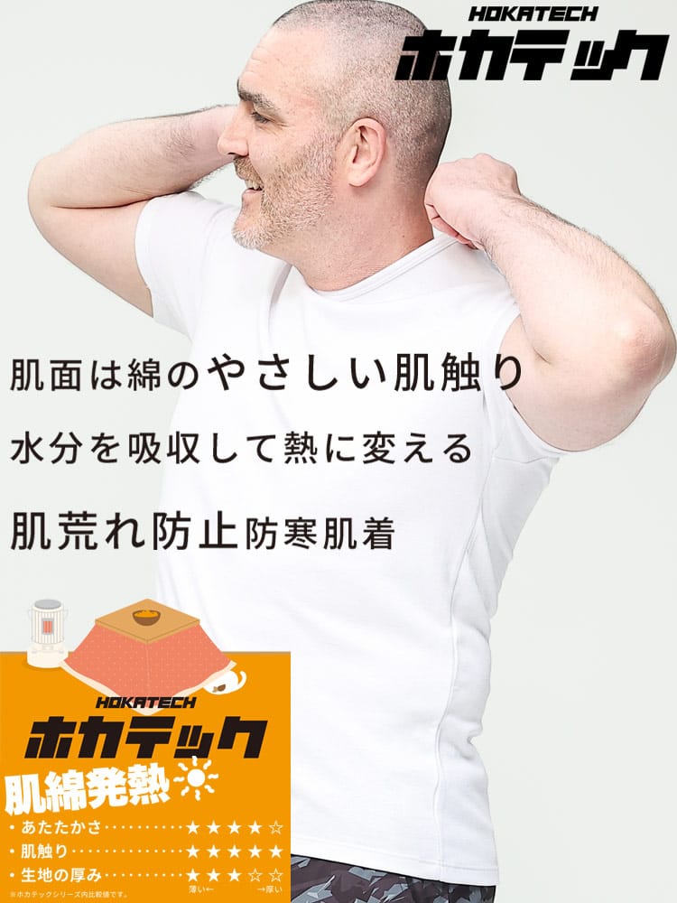 ホカテック 肌綿発熱 半袖 クルーネック アンダーTシャツ 防寒肌着 節電 オフィス 秋冬 2L 3L 4L 5L 6L 7L 8L 10L HYBRIDBIZ ハイブリッドビズ 大きいサイズ メンズ