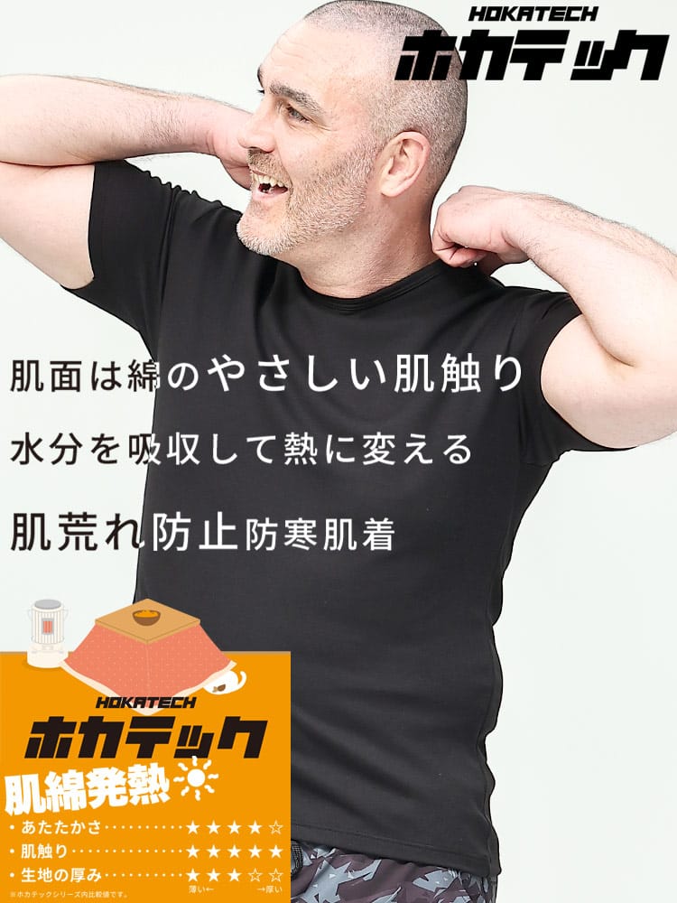 ホカテック 肌綿発熱 半袖 クルーネック アンダーTシャツ 防寒肌着 節電 オフィス 秋冬 2L 3L 4L 5L 6L 7L 8L 10L HYBRIDBIZ ハイブリッドビズ 大きいサイズ メンズ