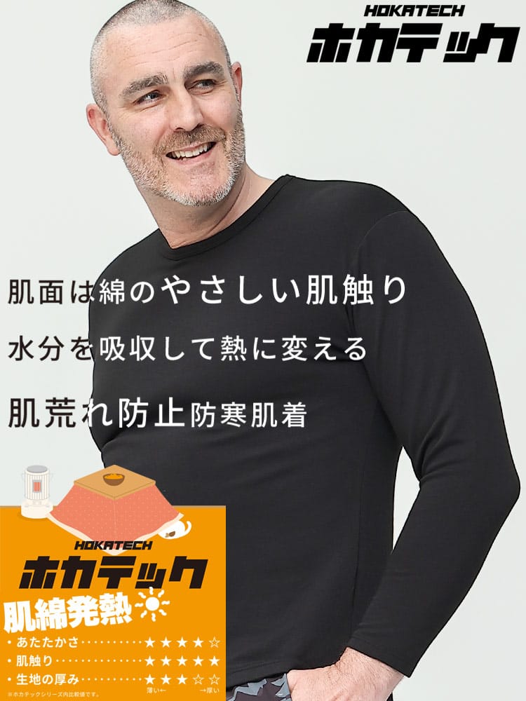 ホカテック 肌綿発熱 長袖 クルーネック アンダーTシャツ 防寒肌着 節電 オフィス 秋冬 2L 3L 4L 5L 6L 7L 8L 10L HYBRIDBIZ ハイブリッドビズ 大きいサイズ メンズ