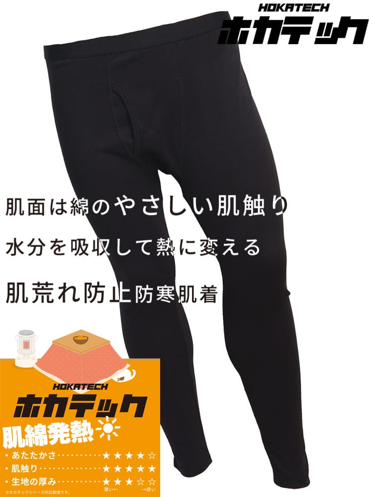 ホカテック 肌綿発熱 タイツ 防寒肌着 節電 オフィス 秋冬 3L 4L 5L 6L 7L 8L 10L HYBRIDBIZ ハイブリッドビズ 大きいサイズ メンズ