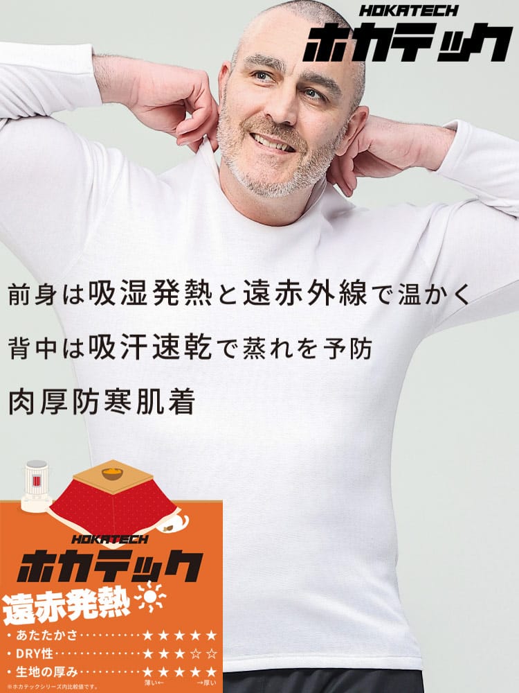 ホカテック 遠赤発熱 裏起毛 長袖 クルーネック アンダーTシャツ 防寒肌着 節電 オフィス 秋冬 2L 3L 4L 5L 6L 7L 8L 10L HYBRIDBIZ ハイブリッドビズ 大きいサイズ メンズ