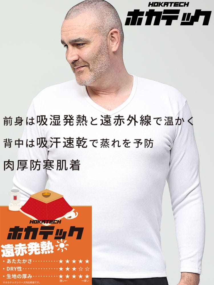 ホカテック 遠赤発熱 裏起毛 長袖 Vネック アンダーTシャツ 防寒肌着 節電 オフィス 秋冬 2L 3L 4L 5L 6L 7L 8L 10L HYBRIDBIZ ハイブリッドビズ 大きいサイズ メンズ
