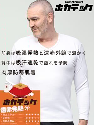 機能性肌着2枚同時購入10%OFF引き対象商品 ホカテック 遠赤発熱 裏起毛 長袖 Vネック アンダーTシャツ 防寒肌着 節電 オフィス 秋冬 2L 3L 4L 5L 6L 7L 8L 10L HYBRIDBIZ ハイブリッドビズ 大きいサイズ メンズ