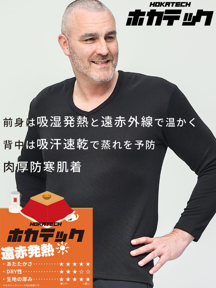 ホカテック 遠赤発熱 裏起毛 長袖 Vネック アンダーTシャツ 防寒肌着 節電 オフィス 秋冬 2L 3L 4L 5L 6L 7L 8L 10L HYBRIDBIZ ハイブリッドビズ 大きいサイズ メンズ