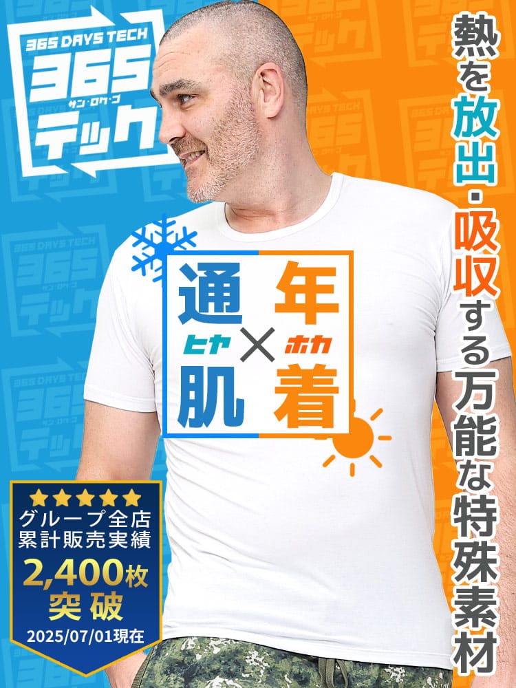 365テック 体感温度調節 ストレッチ オールシーズン対応 半袖 クルーネック アンダーTシャツ HYBRIDBIZ ハイブリッドビズ 大きいサイズ メンズ 