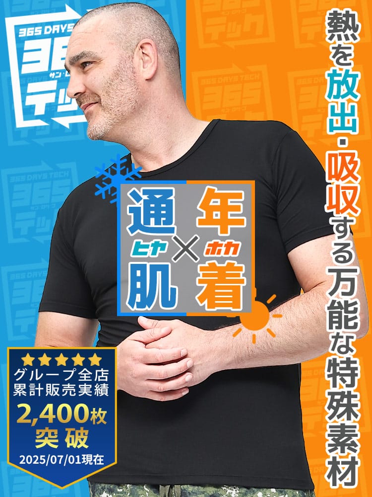 365テック 体感温度調節 ストレッチ オールシーズン対応 半袖 クルーネック アンダーTシャツ HYBRIDBIZ ハイブリッドビズ 大きいサイズ メンズ 