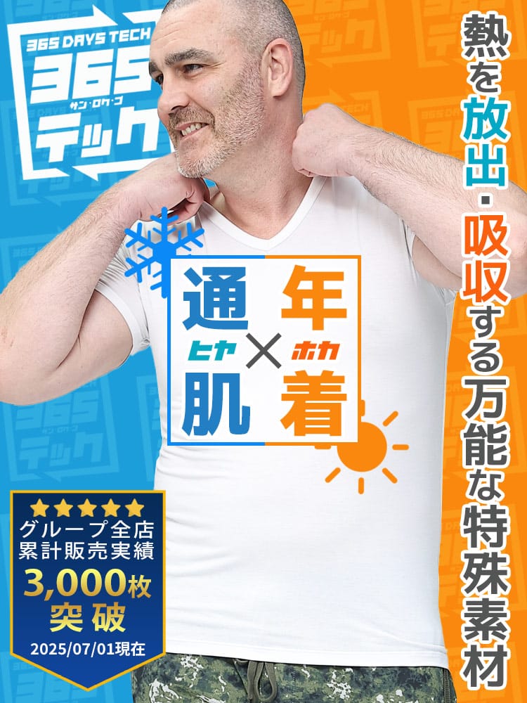 365テック 体感温度調節 ストレッチ オールシーズン対応 半袖 Vネック アンダーTシャツ HYBRIDBIZ ハイブリッドビズ 大きいサイズ メンズ 