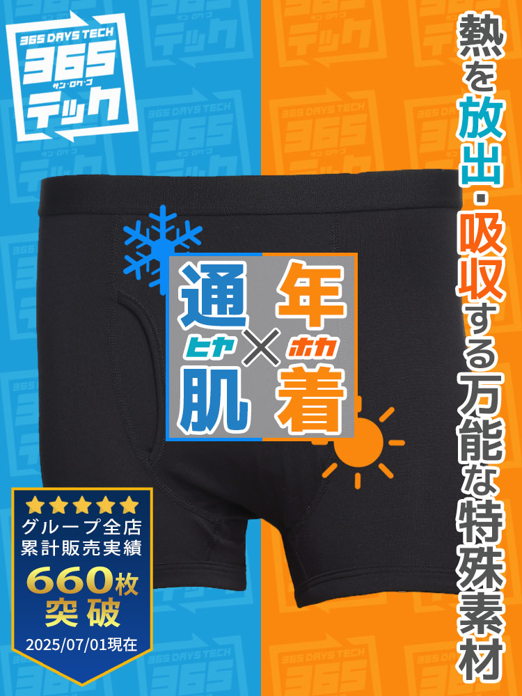 365テック 体感温度調節 ストレッチ オールシーズン対応 無地 前開き ボクサーパンツ HYBRIDBIZ ハイブリッドビズ 大きいサイズ メンズ 
