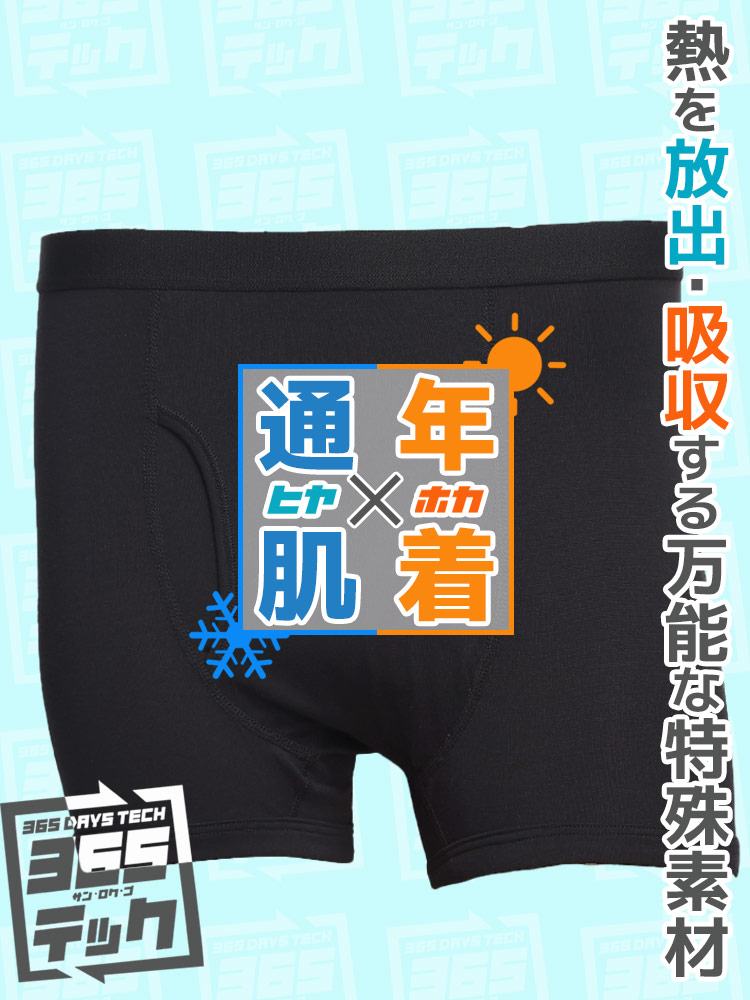 365テック 体感温度調節 ストレッチ オールシーズン対応 無地 前