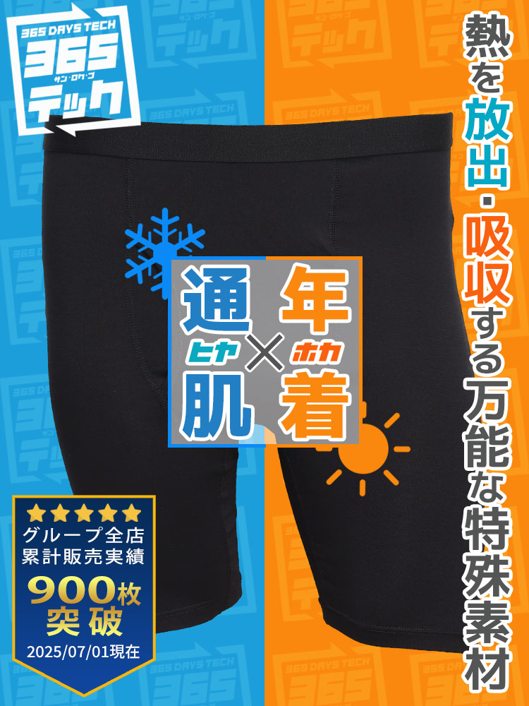 365テック 体感温度調節 ストレッチ オールシーズン対応 無地 前開き ロング ボクサーパンツ HYBRIDBIZ ハイブリッドビズ 大きいサイズ メンズ 