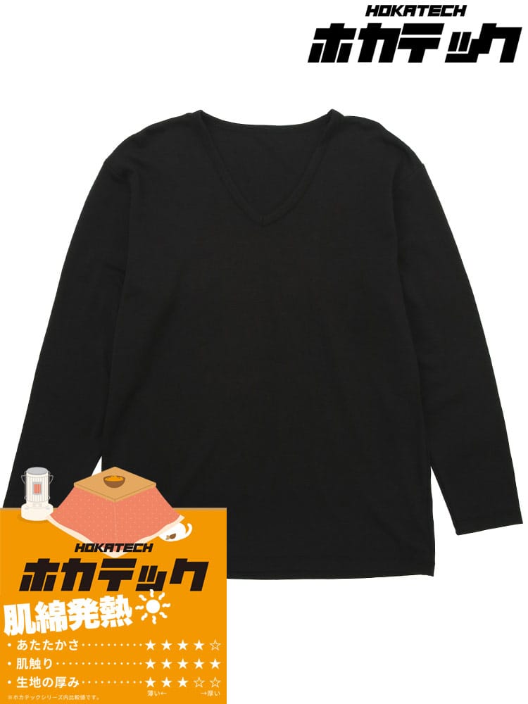 アンダーシャツ 長袖 メンズ 大きいサイズ ホカテック Vネック 肌綿発熱 インナーTシャツ HYBRIDBIZ ハイブリッドビズ