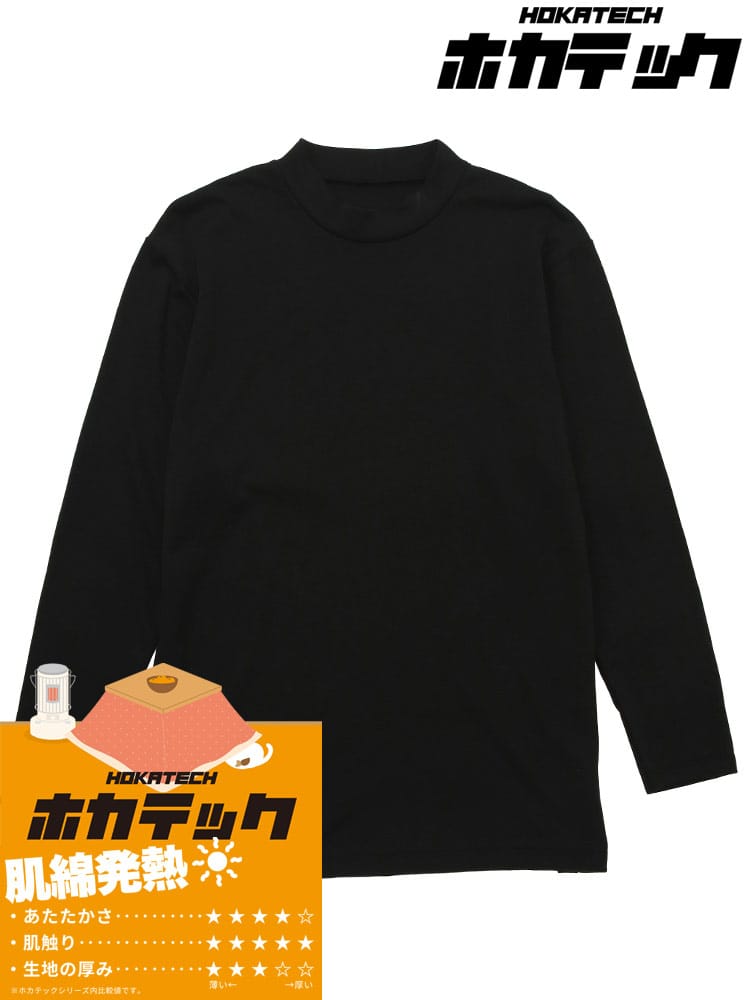 アンダーシャツ 長袖 メンズ 大きいサイズ ホカテック モックネック 肌綿発熱 インナーTシャツ HYBRIDBIZ ハイブリッドビズ
