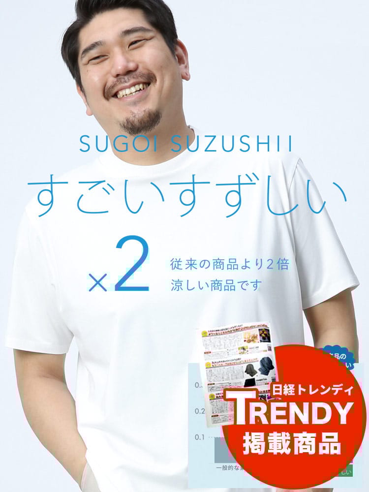 【斉藤ブラザーズ 着用商品】大きいサイズ メンズ HYBRIDBIZ (ハイブリッドビズ) すごいすずしい 涼しい 無地 クルーネック 半袖 Tシャツ ジャケット専用Tシャツ クールビズ 節電 涼しい 暑さ対策