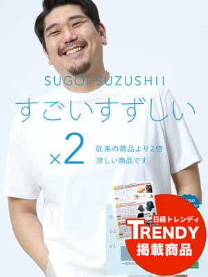 斉藤ブラザーズ 着用商品大きいサイズ メンズ HYBRIDBIZ ハイブリッドビズ すごいすずしい 涼しい 接触冷感 無地 クルーネック 半袖 Tシャツ ジャケット専用Tシャツ クールビズ 節電 涼しい 暑さ対策