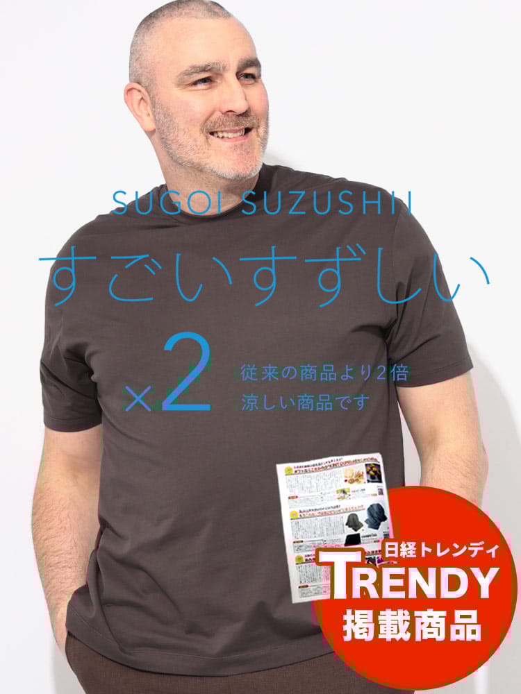 斉藤ブラザーズ 着用商品大きいサイズ メンズ HYBRIDBIZ ハイブリッドビズ すごいすずしい 涼しい 無地 クルーネック 半袖 Tシャツ ジャケット専用Tシャツ クールビズ 節電 涼しい 暑さ対策