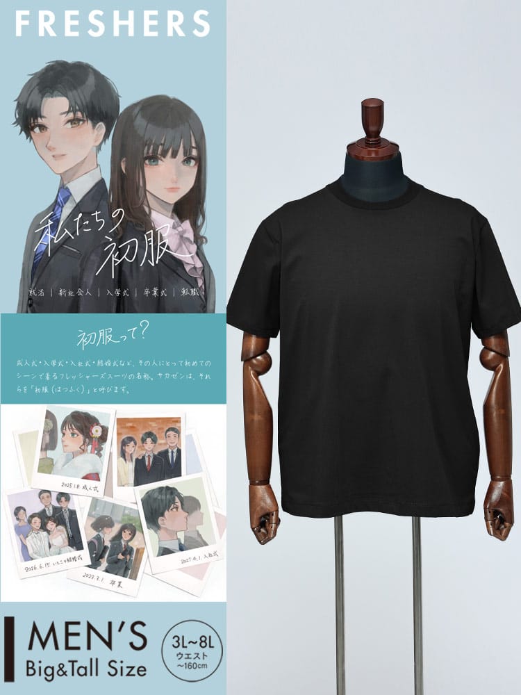 【斉藤ブラザーズ 着用商品】大きいサイズ メンズ HYBRIDBIZ (ハイブリッドビズ) すごいすずしい 涼しい 無地 クルーネック 半袖 Tシャツ ジャケット専用Tシャツ クールビズ 節電 涼しい 暑さ対策