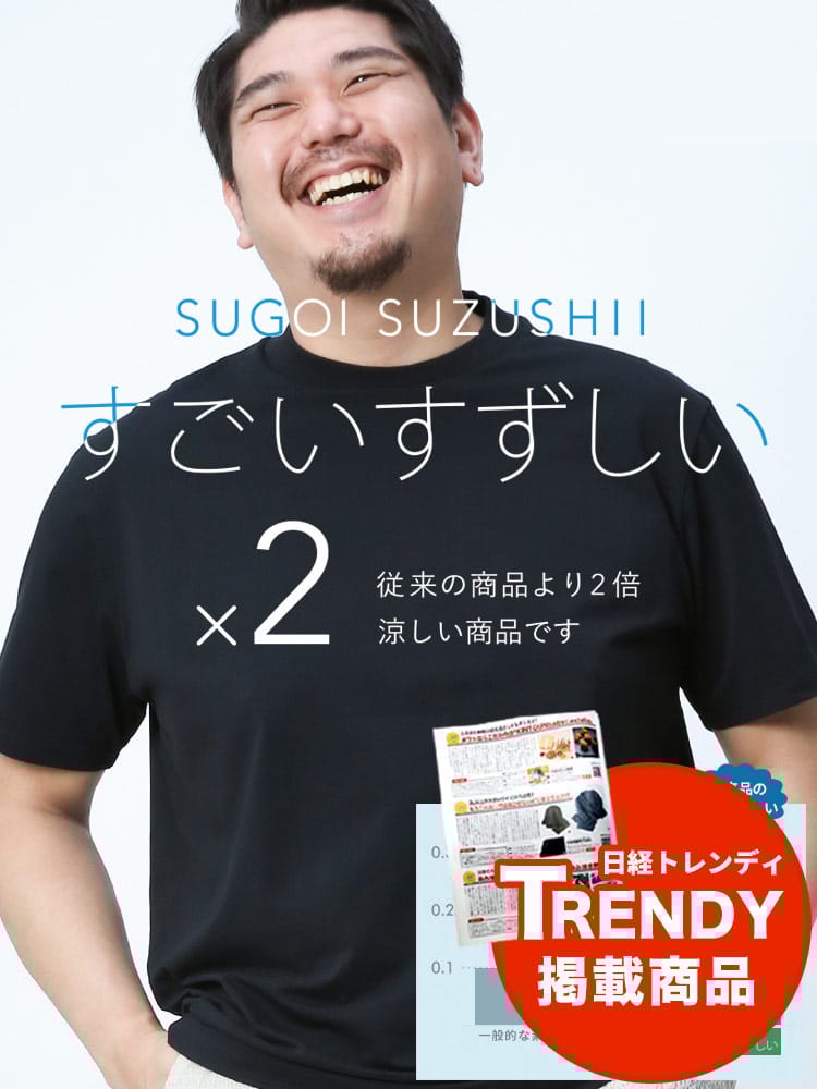 【斉藤ブラザーズ 着用商品】大きいサイズ メンズ HYBRIDBIZ (ハイブリッドビズ) すごいすずしい 涼しい 無地 クルーネック 半袖 Tシャツ ジャケット専用Tシャツ クールビズ 節電 涼しい 暑さ対策