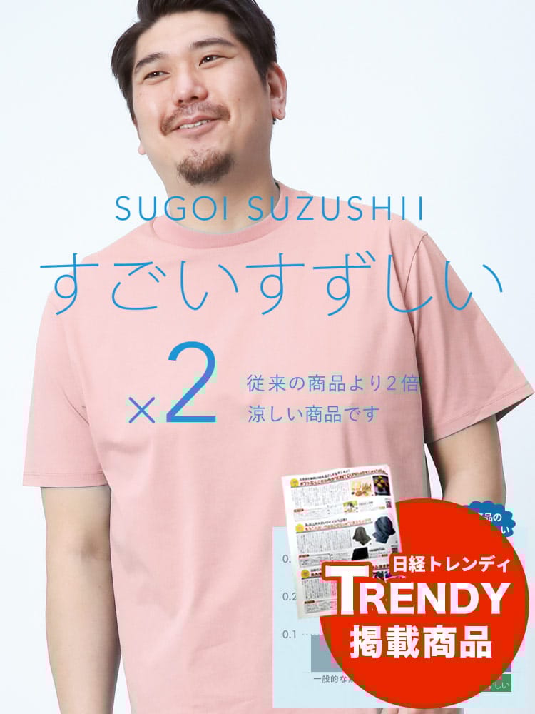 【斉藤ブラザーズ 着用商品】大きいサイズ メンズ HYBRIDBIZ (ハイブリッドビズ) すごいすずしい 涼しい 無地 クルーネック 半袖 Tシャツ ジャケット専用Tシャツ クールビズ 節電 涼しい 暑さ対策