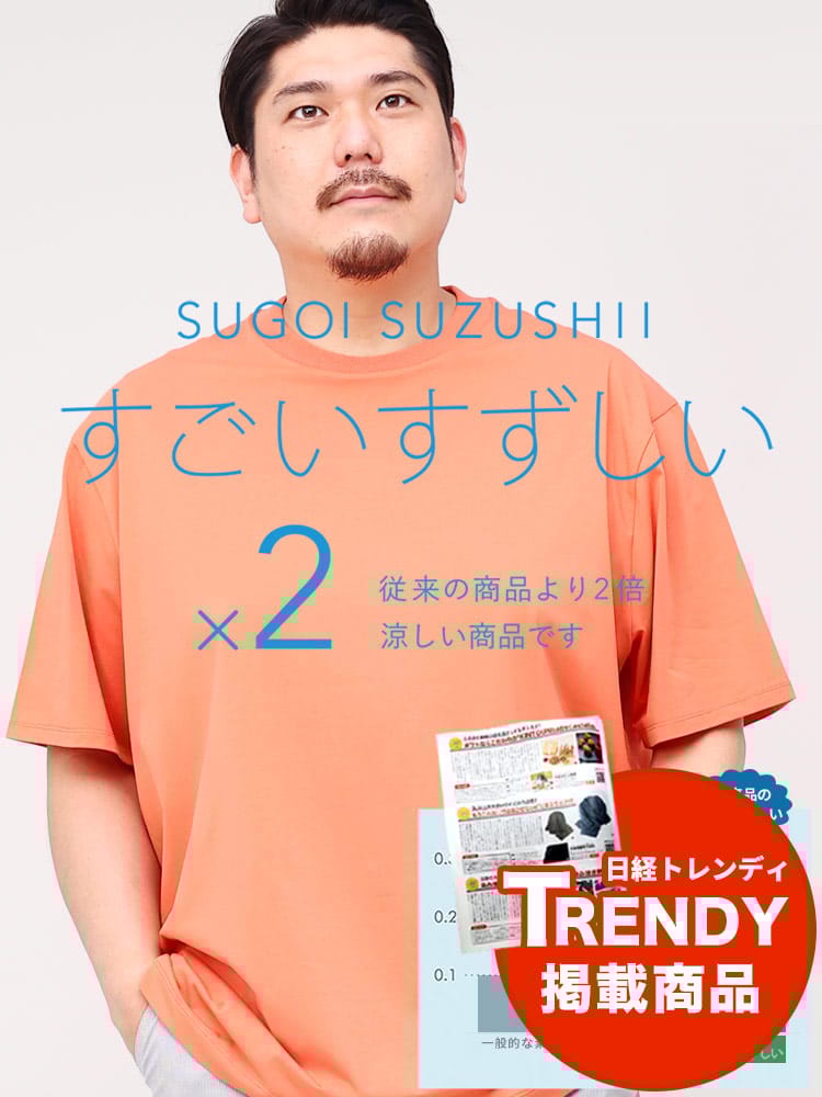 【斉藤ブラザーズ 着用商品】大きいサイズ メンズ HYBRIDBIZ (ハイブリッドビズ) すごいすずしい 涼しい 無地 クルーネック 半袖 Tシャツ ジャケット専用Tシャツ クールビズ 節電 涼しい 暑さ対策