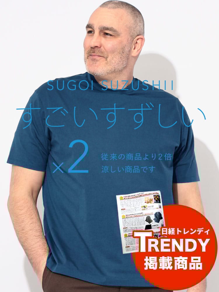斉藤ブラザーズ 着用商品大きいサイズ メンズ HYBRIDBIZ ハイブリッドビズ すごいすずしい 涼しい 無地 クルーネック 半袖 Tシャツ ジャケット専用Tシャツ クールビズ 節電 涼しい 暑さ対策