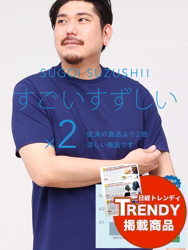 【斉藤ブラザーズ 着用商品】大きいサイズ メンズ HYBRIDBIZ (ハイブリッドビズ) すごいすずしい 涼しい 無地 クルーネック 半袖 Tシャツ ジャケット専用Tシャツ クールビズ 節電 涼しい 暑さ対策