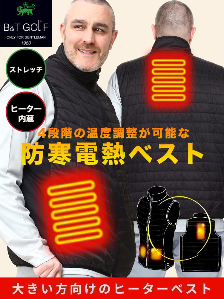 WEB限定価格 在庫処分 返品交換不可 大きいサイズ ヒートベスト メンズ 電熱ベスト 保温ベスト 電熱ジャケット ヒーターベスト 加熱ベスト 発熱ベスト 電気ベスト ゴルフ フルジップ