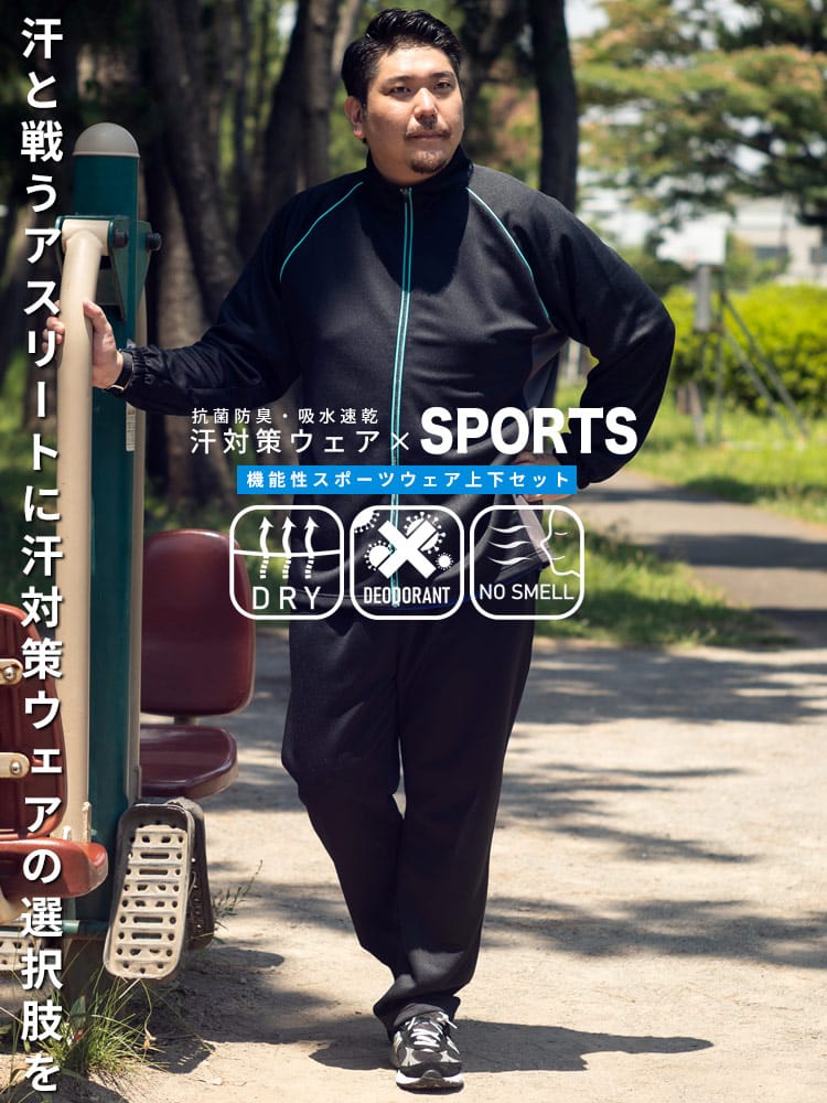 大きいサイズ メンズ B＆T CLUB (ビーアンドティークラブ) 抗菌防臭 吸水速乾 スタンド ジャケット ロングパンツ セットアップ