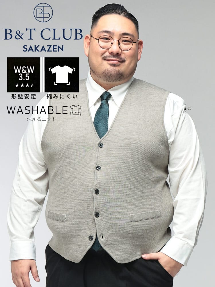 ニットベスト 形態安定 縮みにくい 洗える ウォッシャブル ミラノリブ Vネック B＆T CLUB ビーアンドティークラブ 大きいサイズ メンズ